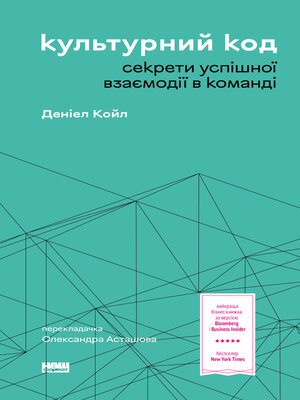 cover image of Культурний код